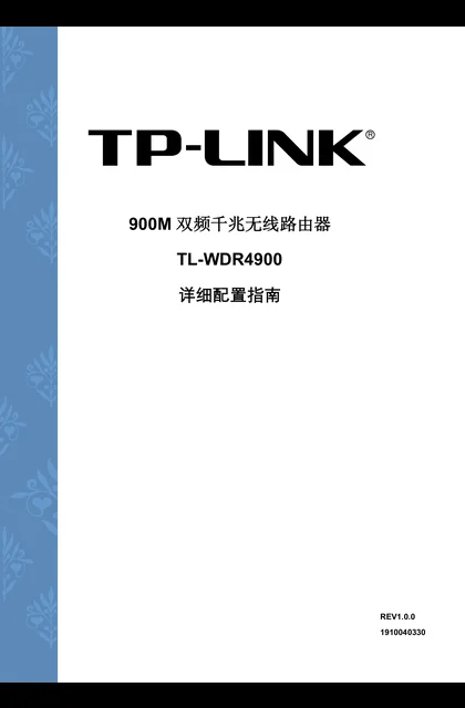 TP-LINK TL-WDR4900 V2.0